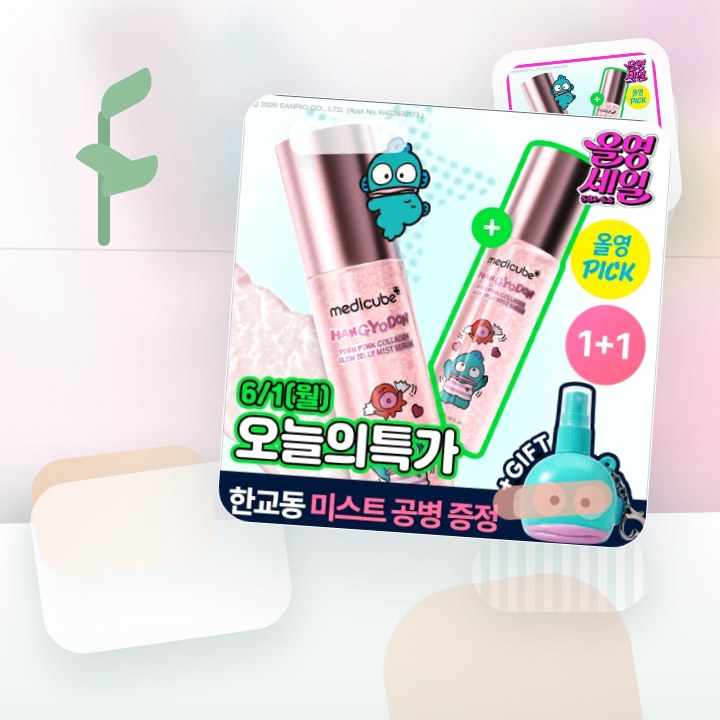 메디큐브 PDRN 핑크 콜라겐 글로우 젤리 미스트 100ml… 후기형 사진 5