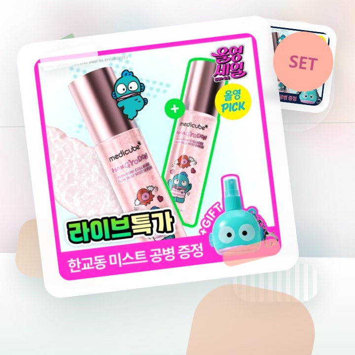 메디큐브 PDRN 핑크 콜라겐 글로우 젤리 미스트 100ml… 후기형 사진 6