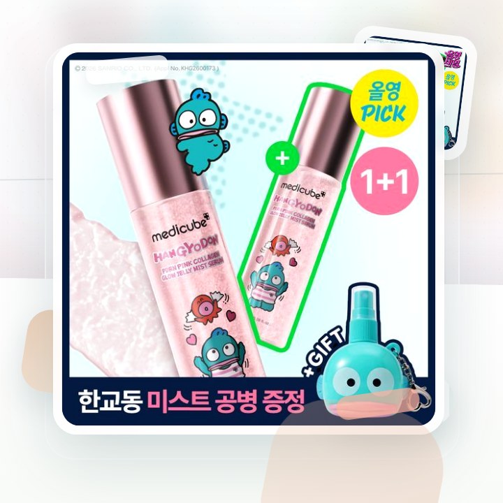 메디큐브 PDRN 핑크 콜라겐 글로우 젤리 미스트 100ml… 후기형 사진 8
