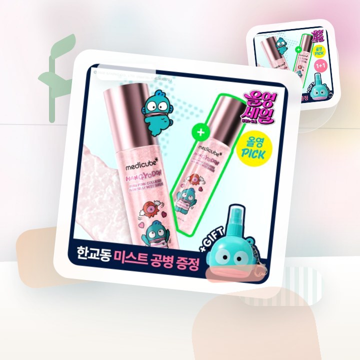 메디큐브 PDRN 핑크 콜라겐 글로우 젤리 미스트 100ml… 후기형 사진 10