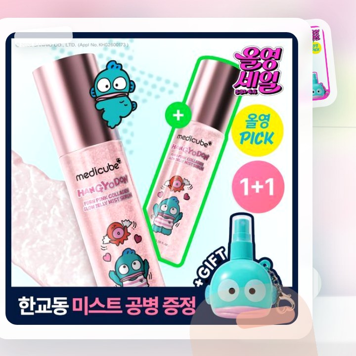 메디큐브 PDRN 핑크 콜라겐 글로우 젤리 미스트 100ml… 후기형 사진 12