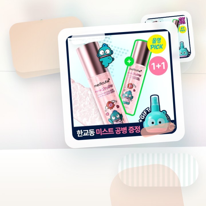 메디큐브 PDRN 핑크 콜라겐 글로우 젤리 미스트 100ml… 후기형 사진 16