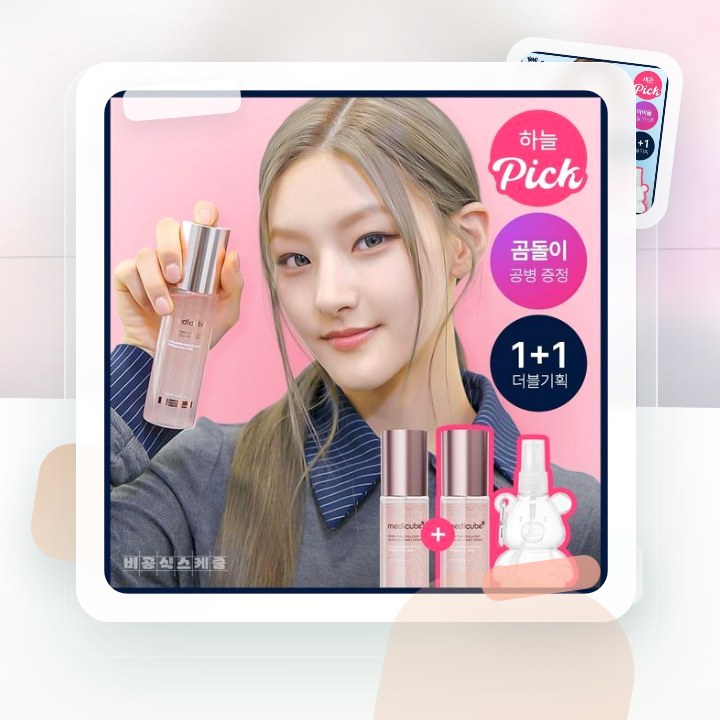 메디큐브 PDRN 핑크 콜라겐 글로우 젤리 미스트 100ml… 후기형 사진 17