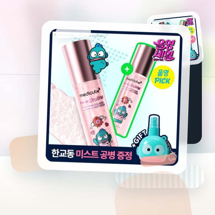 메디큐브 PDRN 핑크 콜라겐 글로우 젤리 미스트 100ml… 후기형 사진 18