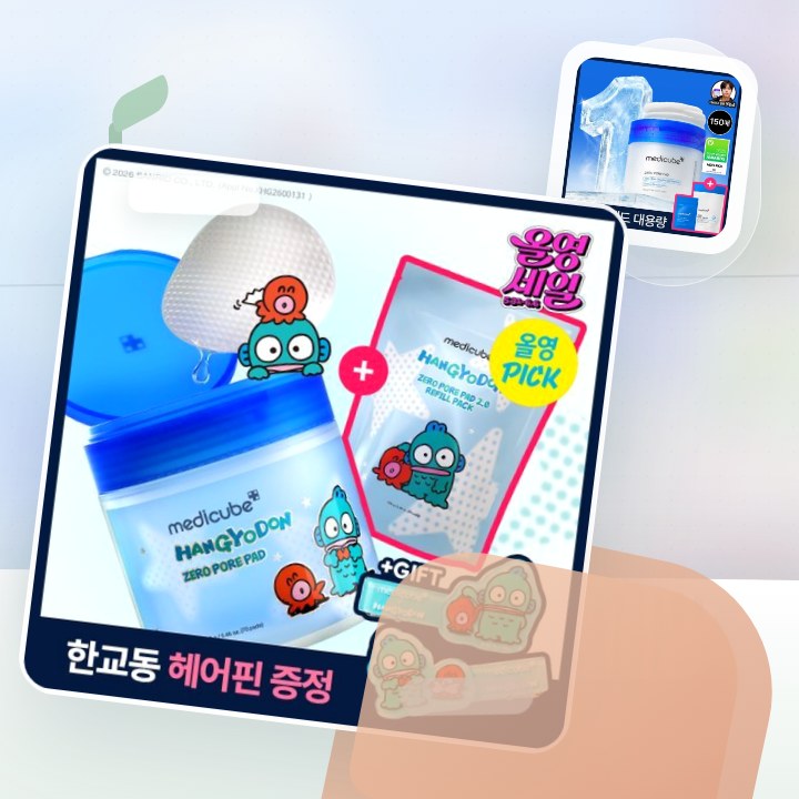 메디큐브 제로 모공 패드 140매 한교동 리필기획 (본품 7… 후기형 사진 2