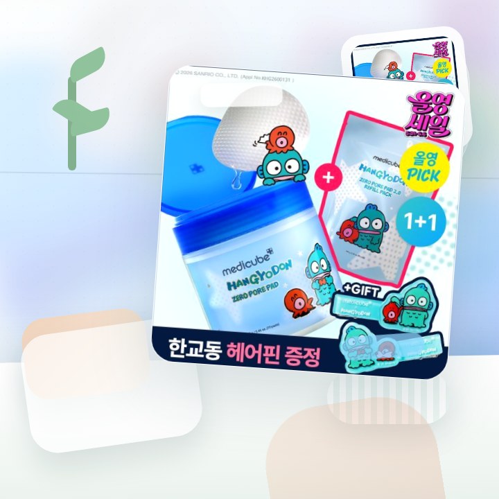 메디큐브 제로 모공 패드 140매 한교동 리필기획 (본품 7… 후기형 사진 5