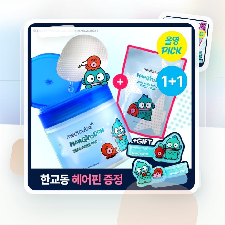 메디큐브 제로 모공 패드 140매 한교동 리필기획 (본품 7… 후기형 사진 8