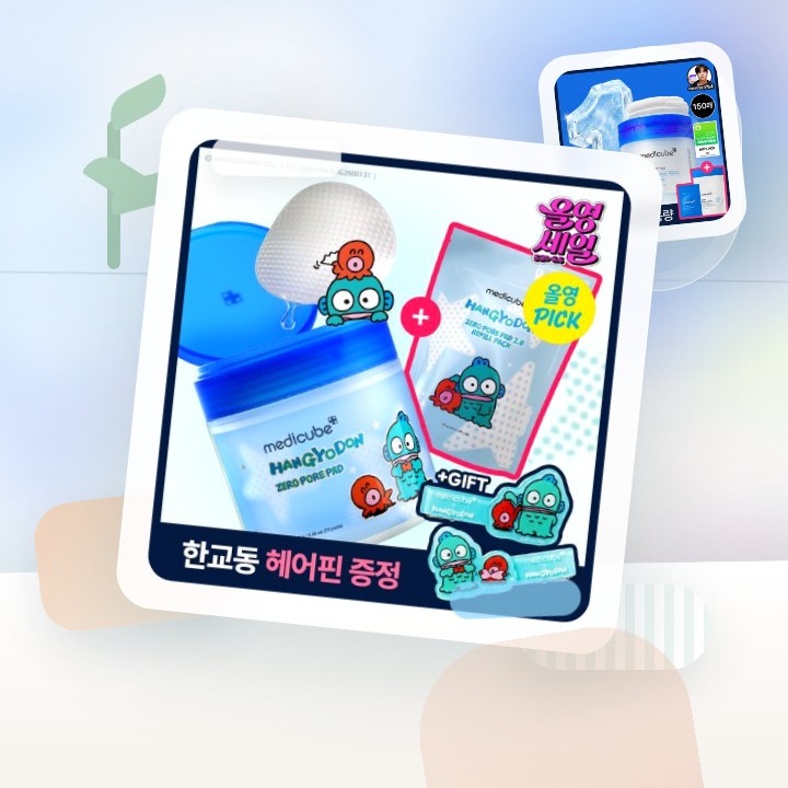메디큐브 제로 모공 패드 140매 한교동 리필기획 (본품 7… 후기형 사진 10