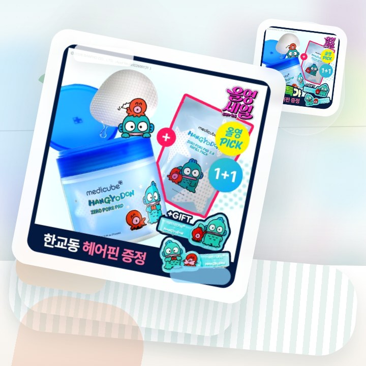 메디큐브 제로 모공 패드 140매 한교동 리필기획 (본품 7… 후기형 사진 13