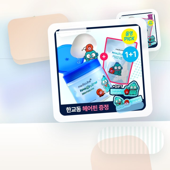 메디큐브 제로 모공 패드 140매 한교동 리필기획 (본품 7… 후기형 사진 16