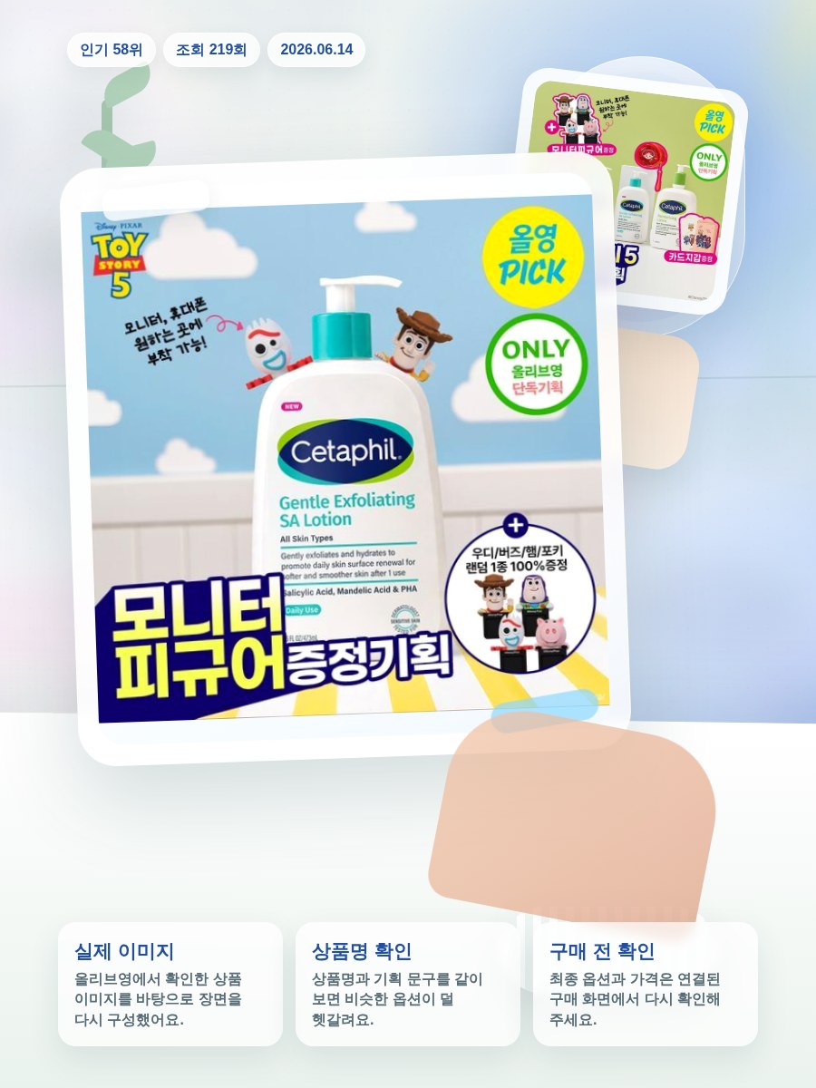 세타필 모이스춰라이징 로션 1L/각질제거 SA 로션&워시 4… 올리브영 재고 확인 대표 이미지