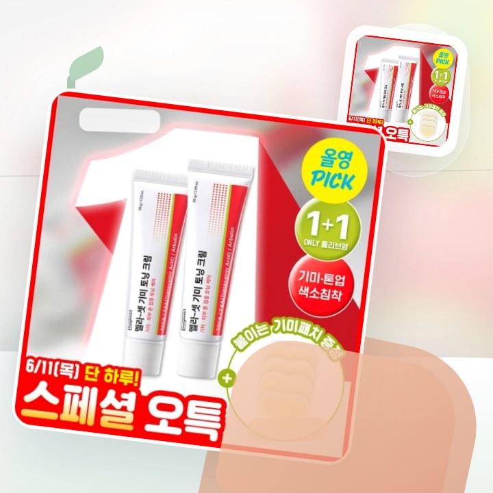 동국제약 멜라-셋 기미 토닝 크림 35g 더블 기획(+기미 … 후기형 사진 2