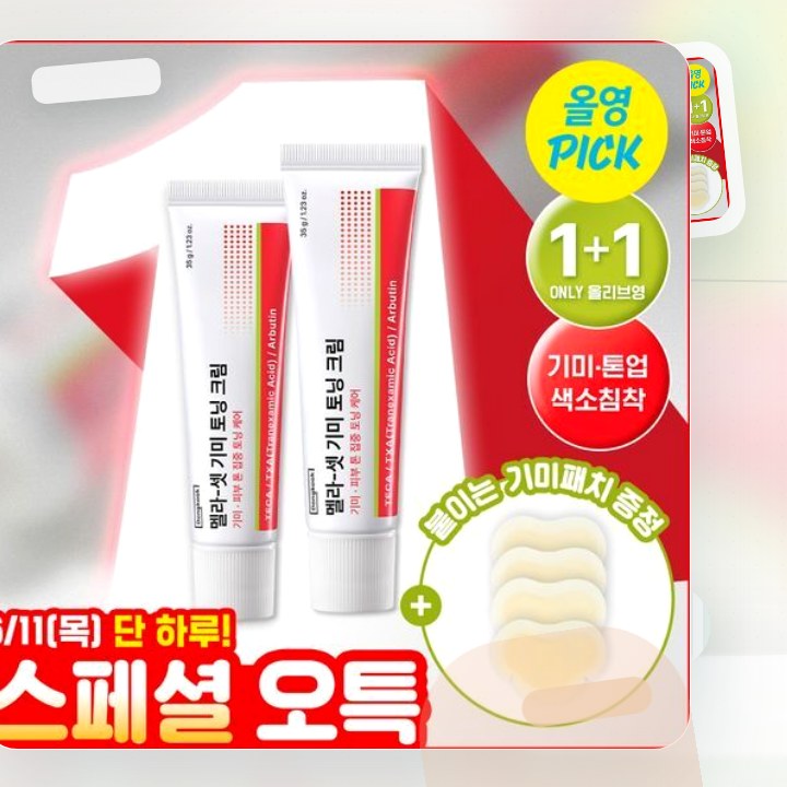 동국제약 멜라-셋 기미 토닝 크림 35g 더블 기획(+기미 … 후기형 사진 3