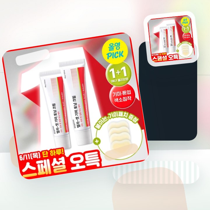 동국제약 멜라-셋 기미 토닝 크림 35g 더블 기획(+기미 … 후기형 사진 9