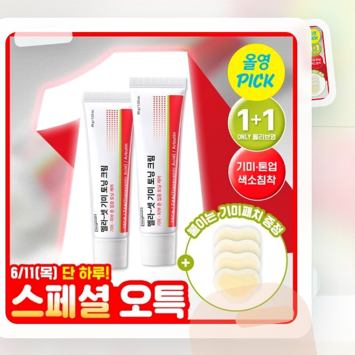 동국제약 멜라-셋 기미 토닝 크림 35g 더블 기획(+기미 … 후기형 사진 12