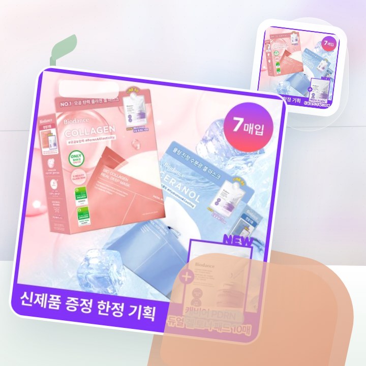 바이오던스 리얼 딥 마스크 7매 기획(콜라겐/세라놀) (+캐… 후기형 사진 2