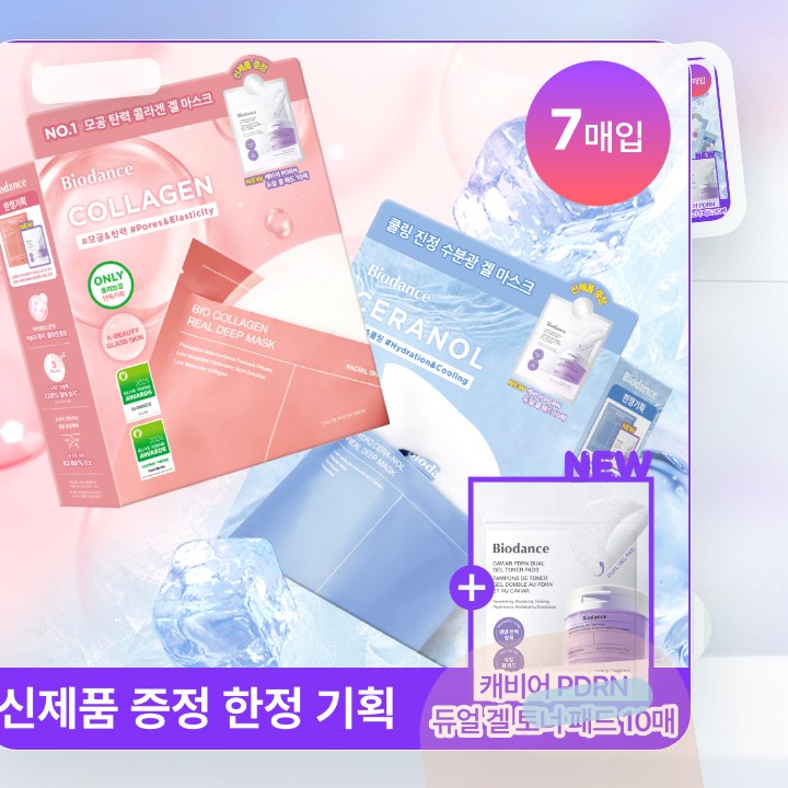 바이오던스 리얼 딥 마스크 7매 기획(콜라겐/세라놀) (+캐… 후기형 사진 3