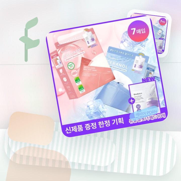 바이오던스 리얼 딥 마스크 7매 기획(콜라겐/세라놀) (+캐… 후기형 사진 4