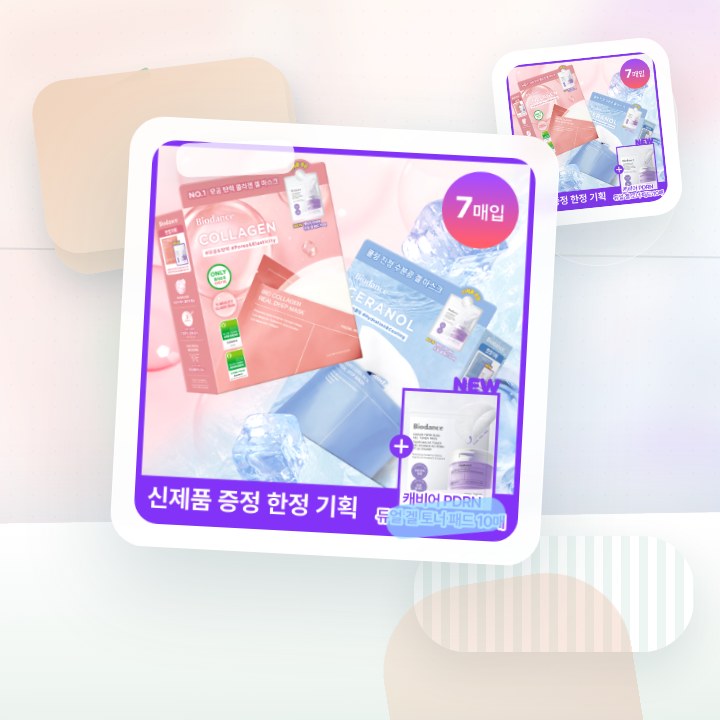 바이오던스 리얼 딥 마스크 7매 기획(콜라겐/세라놀) (+캐… 후기형 사진 7