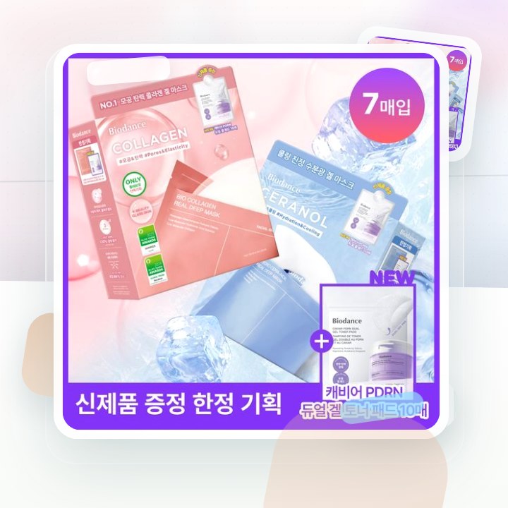 바이오던스 리얼 딥 마스크 7매 기획(콜라겐/세라놀) (+캐… 후기형 사진 8