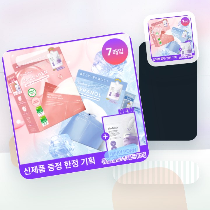 바이오던스 리얼 딥 마스크 7매 기획(콜라겐/세라놀) (+캐… 후기형 사진 9
