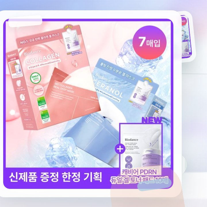 바이오던스 리얼 딥 마스크 7매 기획(콜라겐/세라놀) (+캐… 후기형 사진 12