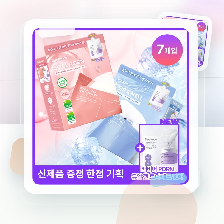 바이오던스 리얼 딥 마스크 7매 기획(콜라겐/세라놀) (+캐… 후기형 사진 17