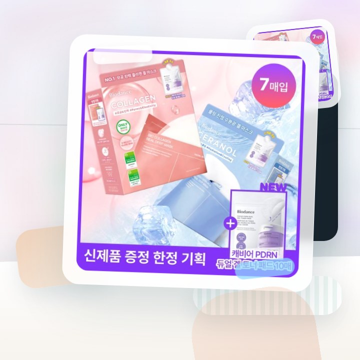 바이오던스 리얼 딥 마스크 7매 기획(콜라겐/세라놀) (+캐… 후기형 사진 18