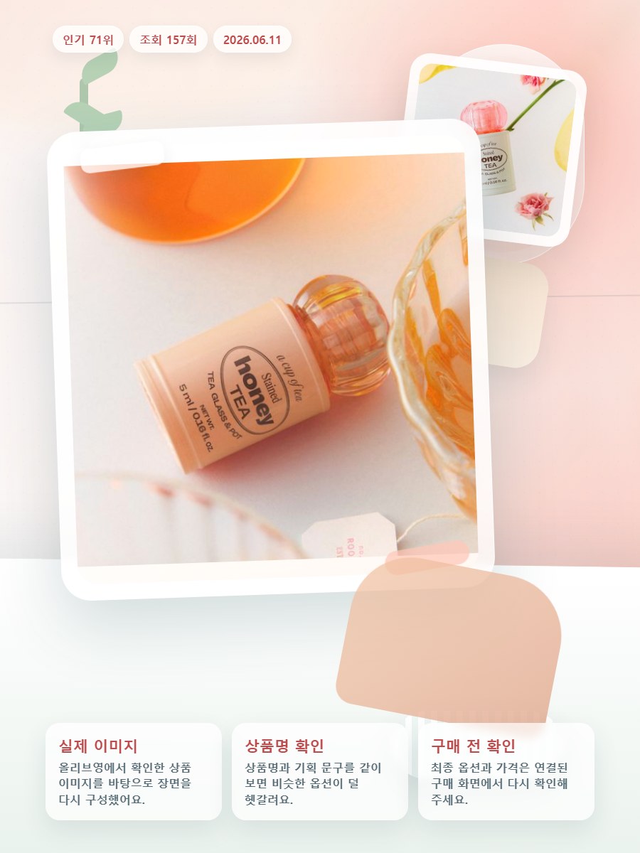 얼터너티브스테레오 립 포션 허니 티 스테인 5ml 올리브영 재고 확인 대표 이미지