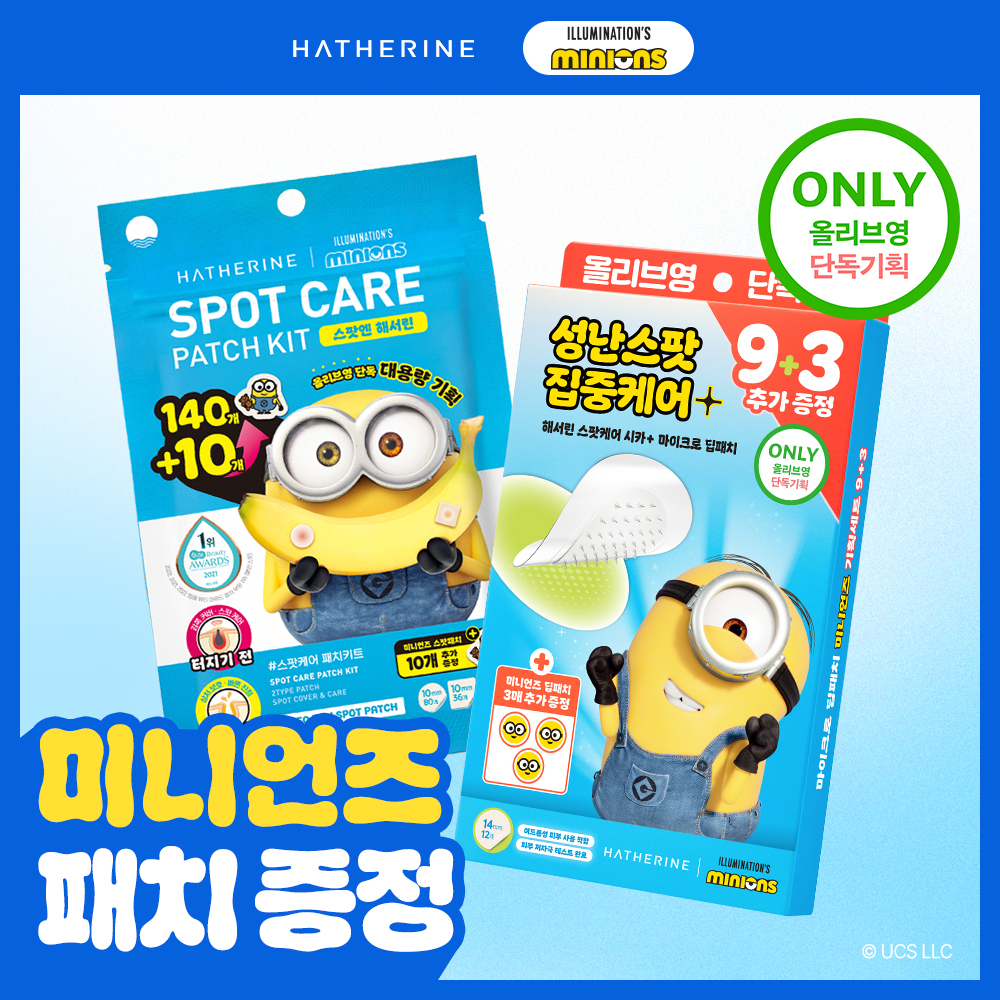 해서린 스팟패치 단독기획 2종(대용량기획 140+10매 / … 올리브영 재고 확인 대표 이미지