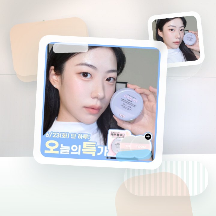 투크 더 퍼스트 결쿠션 15g 후기형 사진 7