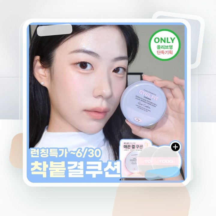 투크 더 퍼스트 결쿠션 15g 후기형 사진 8