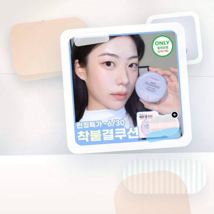 투크 더 퍼스트 결쿠션 15g 후기형 사진 16