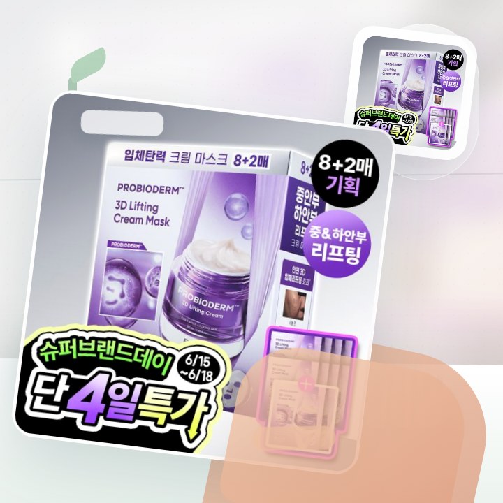 바이오힐보 프로바이오덤 3D 리프팅 크림 마스크 8매 기획(… 후기형 사진 2