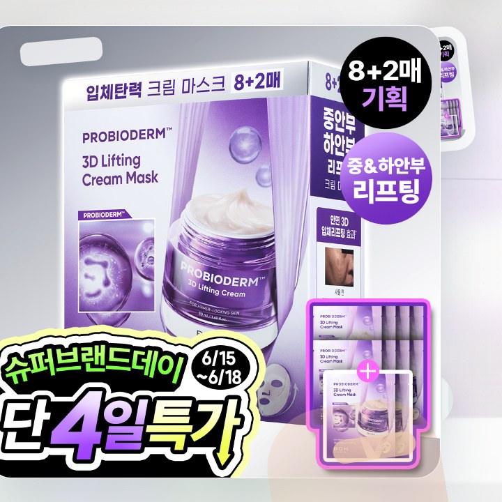 바이오힐보 프로바이오덤 3D 리프팅 크림 마스크 8매 기획(… 후기형 사진 3