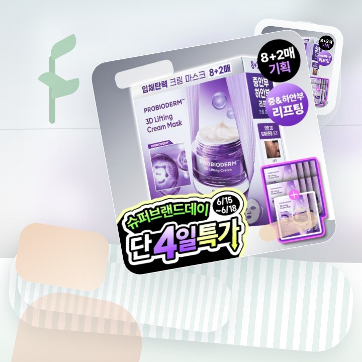 바이오힐보 프로바이오덤 3D 리프팅 크림 마스크 8매 기획(… 후기형 사진 4