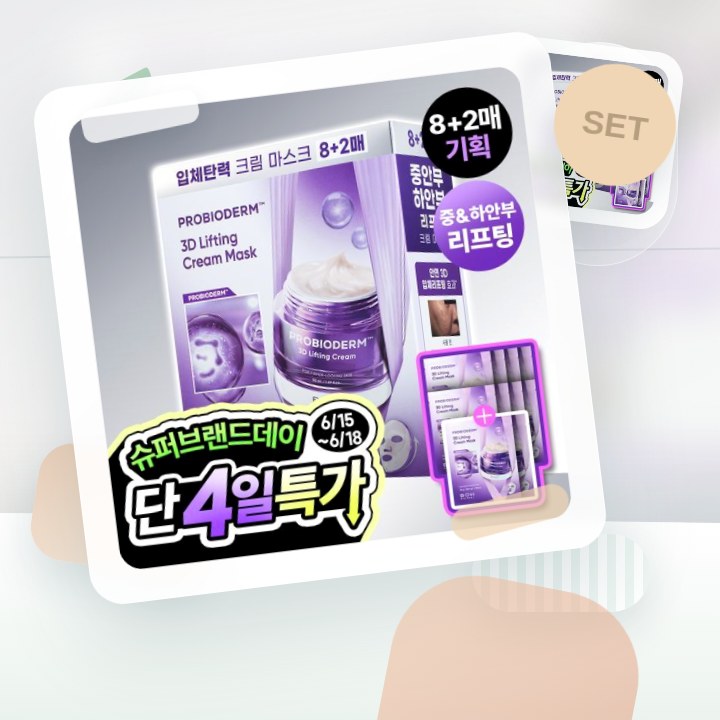 바이오힐보 프로바이오덤 3D 리프팅 크림 마스크 8매 기획(… 후기형 사진 6