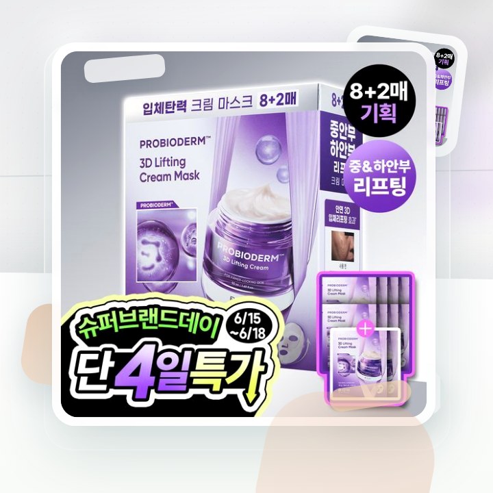바이오힐보 프로바이오덤 3D 리프팅 크림 마스크 8매 기획(… 후기형 사진 8