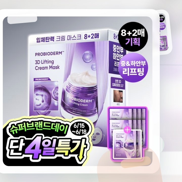 바이오힐보 프로바이오덤 3D 리프팅 크림 마스크 8매 기획(… 후기형 사진 12