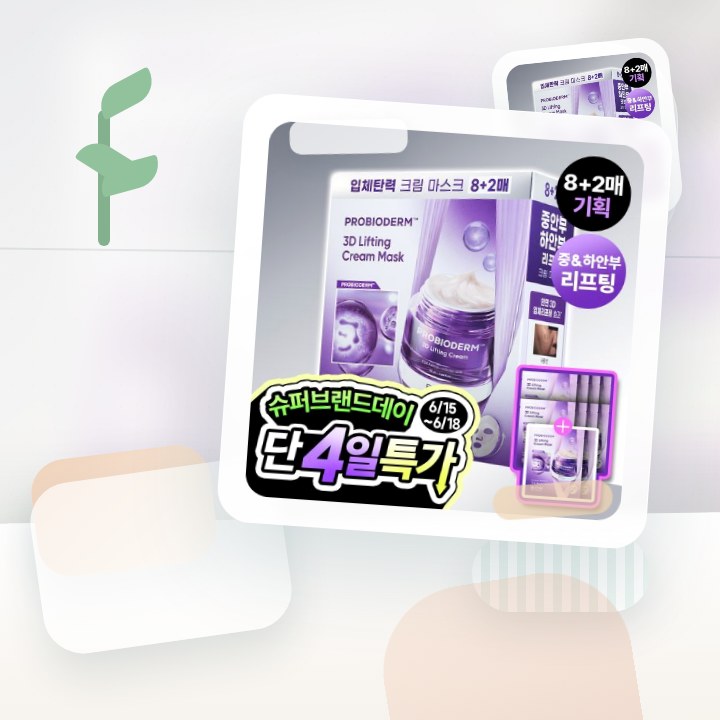 바이오힐보 프로바이오덤 3D 리프팅 크림 마스크 8매 기획(… 후기형 사진 14