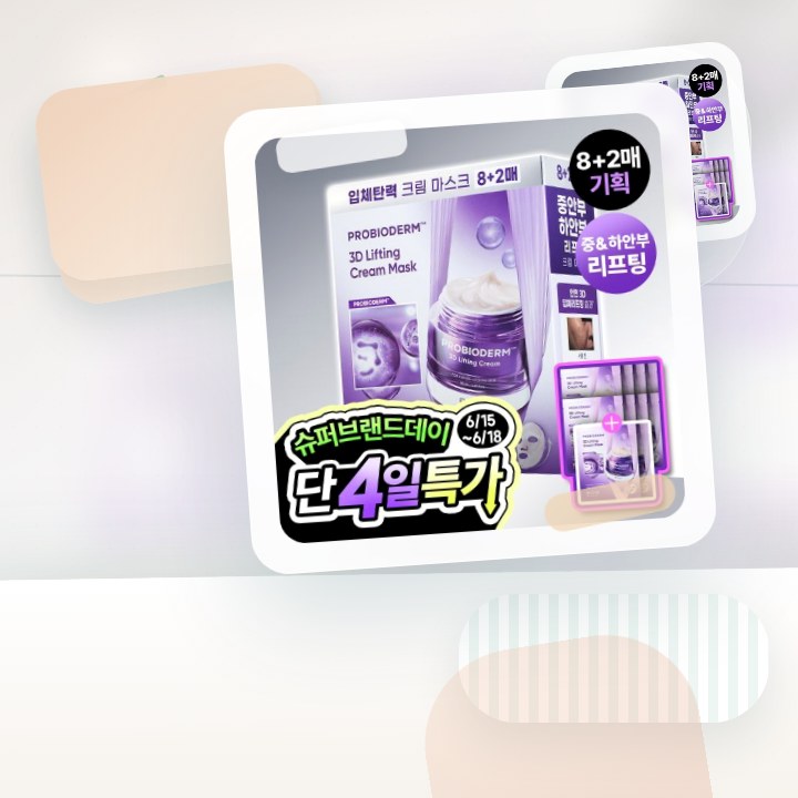 바이오힐보 프로바이오덤 3D 리프팅 크림 마스크 8매 기획(… 후기형 사진 16