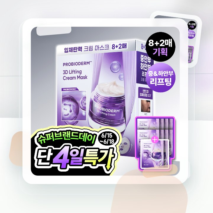 바이오힐보 프로바이오덤 3D 리프팅 크림 마스크 8매 기획(… 후기형 사진 17