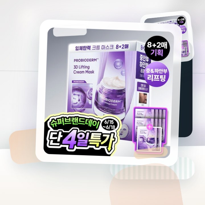 바이오힐보 프로바이오덤 3D 리프팅 크림 마스크 8매 기획(… 후기형 사진 18