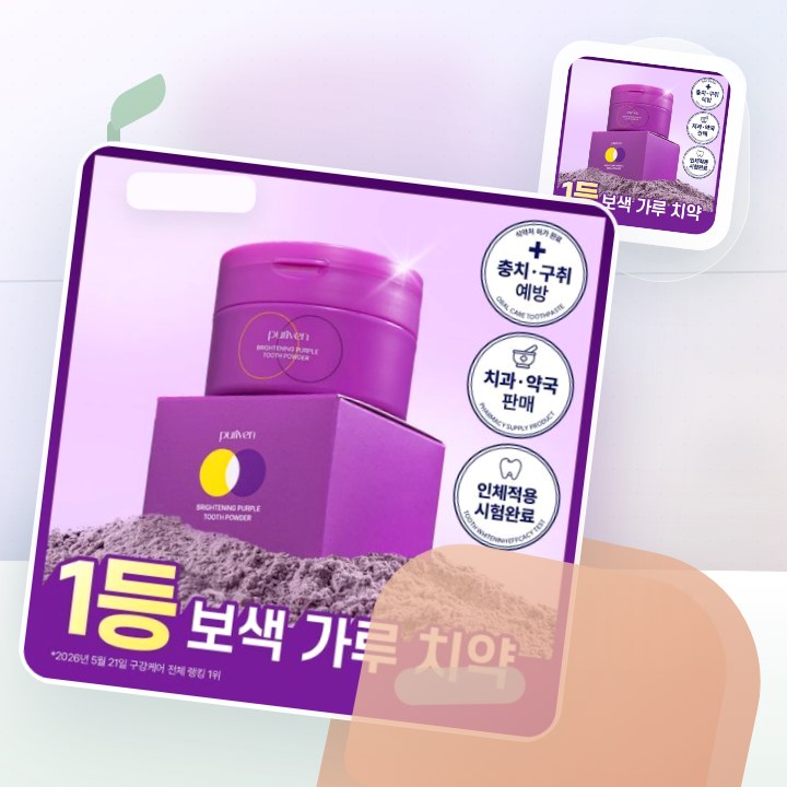 퓨리븐 퍼플 가루 보색치약 40g 후기형 사진 2