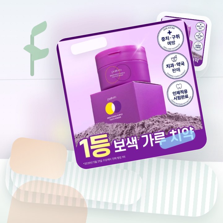 퓨리븐 퍼플 가루 보색치약 40g 후기형 사진 4