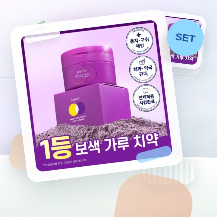 퓨리븐 퍼플 가루 보색치약 40g 후기형 사진 6