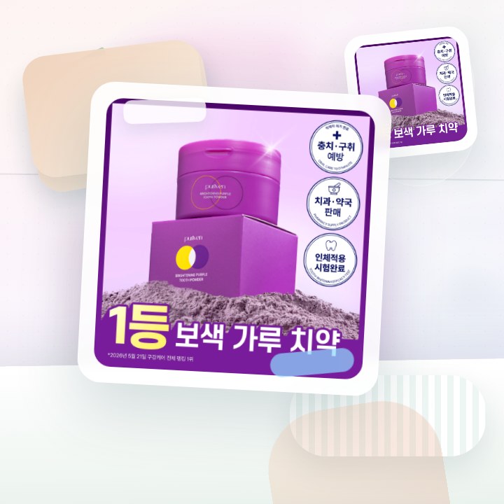 퓨리븐 퍼플 가루 보색치약 40g 후기형 사진 7