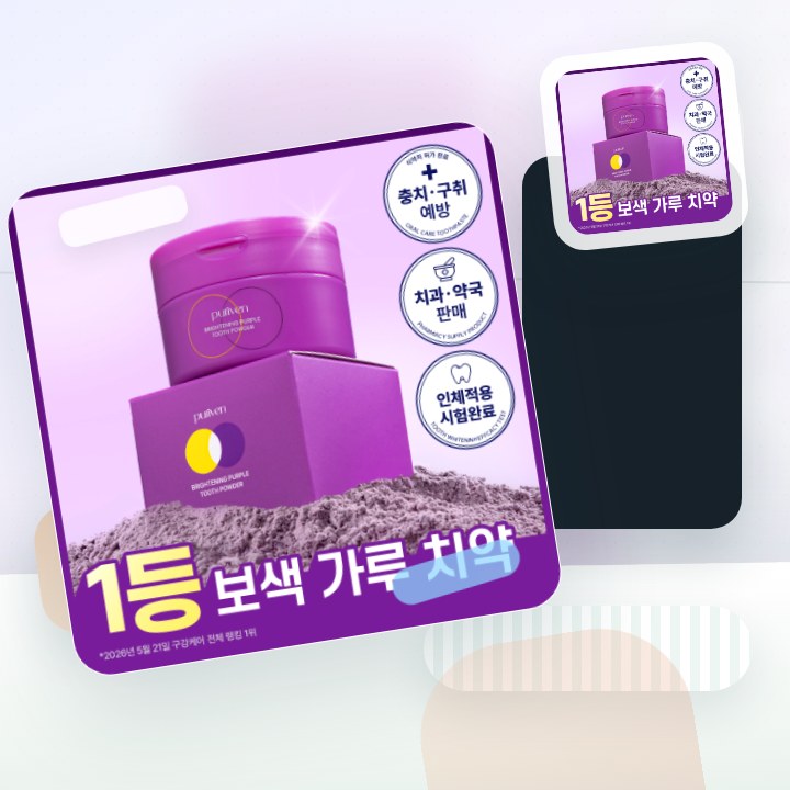 퓨리븐 퍼플 가루 보색치약 40g 후기형 사진 9
