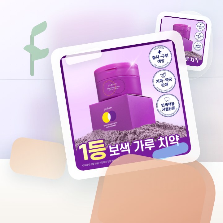 퓨리븐 퍼플 가루 보색치약 40g 후기형 사진 11