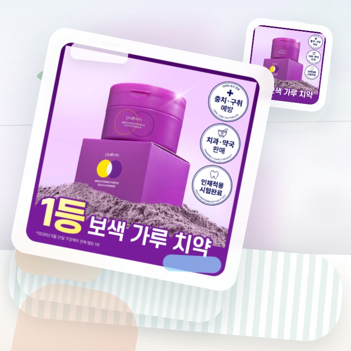 퓨리븐 퍼플 가루 보색치약 40g 후기형 사진 13